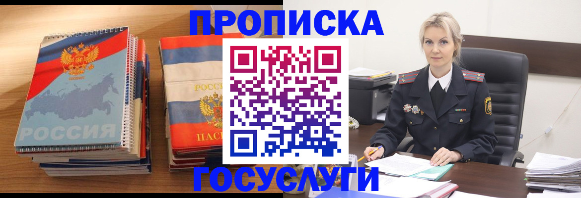 прописка 2025 в Коле