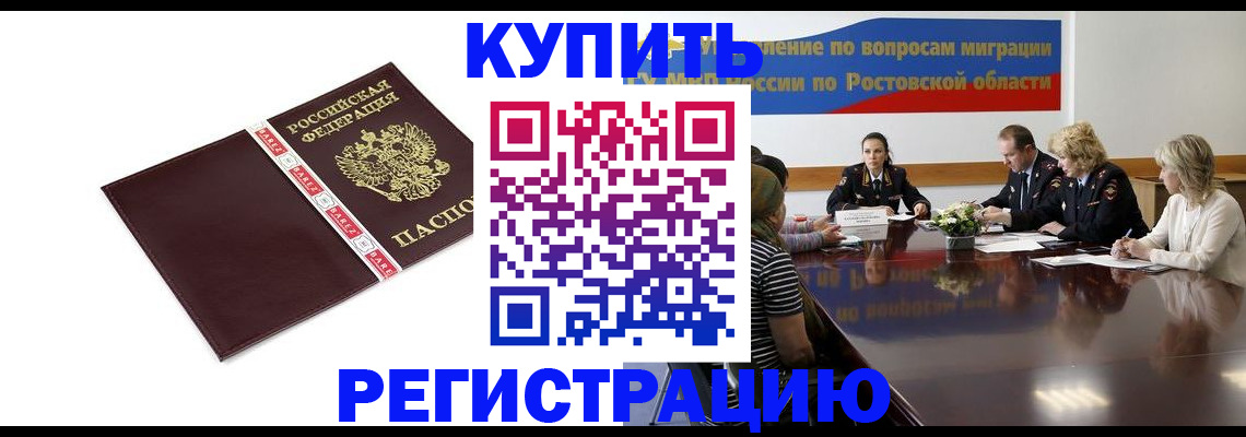 прописка 2025 в Коле