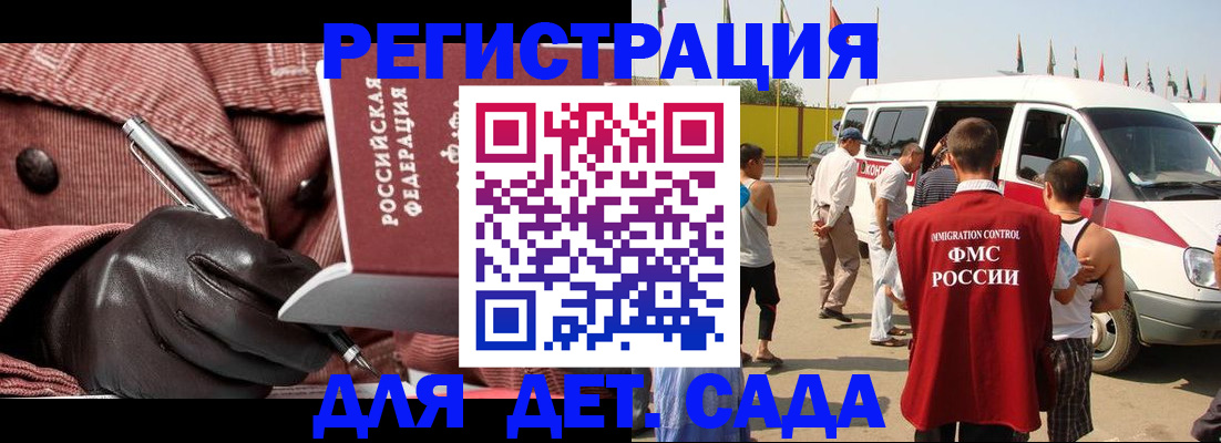 временная регистрация для школы в Коле